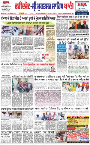  Faridkot - Sri Muktsar Sahib Bani