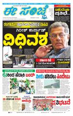 eESANJE :  Hubli -Dharwad 