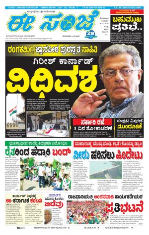 ESANJE : Hubli -Dharwad (10-06-2019)