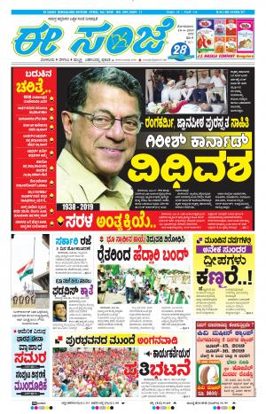 EESANJE-Bangalore (10-06-2019)