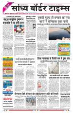 Sandhya Border Times, Sri Ganganagar