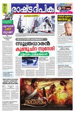 Rashtradeepika Kannur