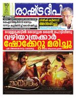 Rashtradeepika Kozhikode