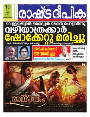 trivandrum10-06-2019