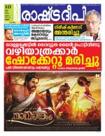 Rashtradeepika Palakkad