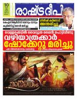 Rashtradeepika Malappuram 