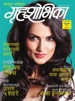 Grihshobha Marathi