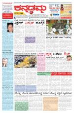 25-01-2014 Hubli Edition