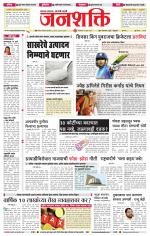 Jalgaon Janshakti