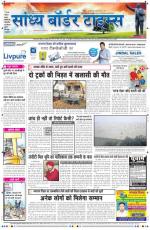 Sandhya Border Times, Sri Ganganagar