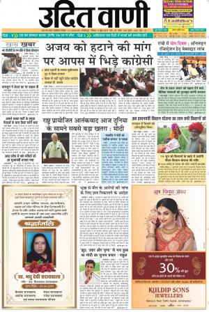 UDIT VANI 9TH JUNE, 2019