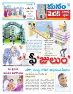 Medak/Sangareddy/Siddipeta