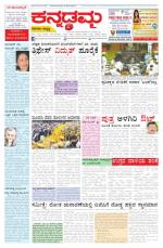 Kannadamma Daily Belgaum