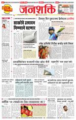 Pune - Mumbai Janshakti