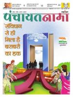 Ranchi-Panchayatnama