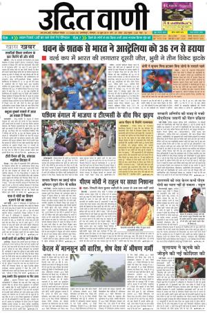 UDIT VANI 10TH JUNE, 2019