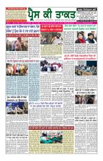Press Ki Taquat (Daily Punjabi Newspaper)
