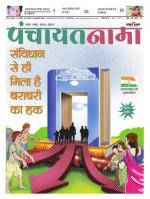 Patna - Panchayatnama