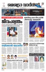 Metrovaartha - Alappuzha