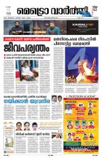 Metrovaartha - Thrissur