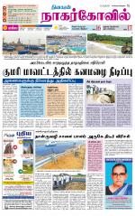 Kanyakumari-Nagarcoil Supplement