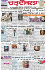 Charhdikala Newspaper (Punjab) 