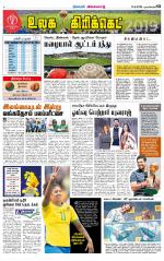 Nagarcoil Supplement