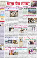 Bharat Desh Hamara (Haryana)