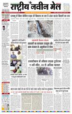 RASTRIYA NAVEEN MAIL DALTONGANJ EDITION