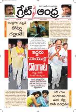 Great Andhra Epaper