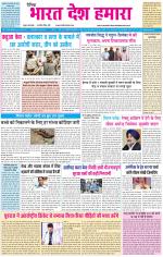 BHARAT DESH HAMARA (PUNJAB)