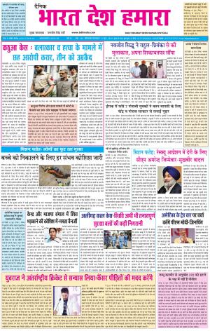 bharatdeshhamara patiala 11-06-2019