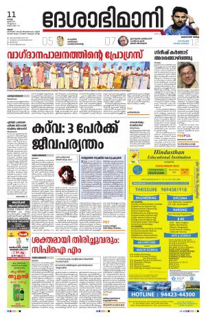 Thrissur, 11th June 2019