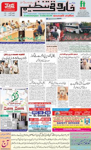 farooqui-tanzeem-patna-11.06.2019.