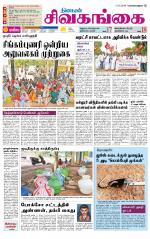 Sivagangai- Madurai Supplement