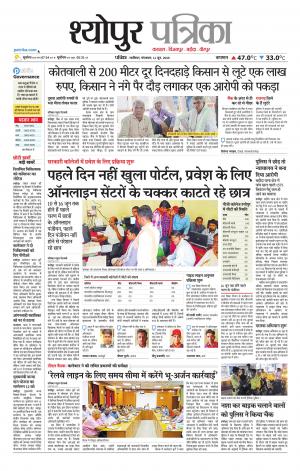 Sheopur Patrika