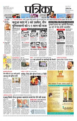 Shivpuri Patrika