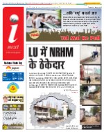 Lucknow Hindi ePaper, Lucknow Hindi Newspaper - InextLive