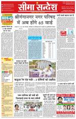 Hanumangarh Seema Sandesh 