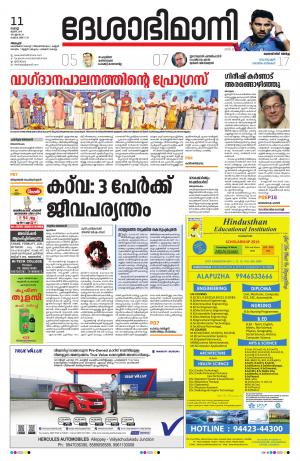 Alappuzha, 11th June 2019