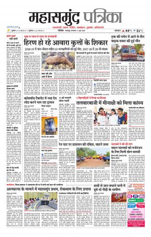 Mahasamund Patrika