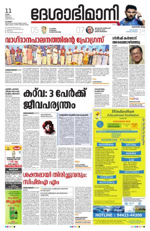 Kozhikode, 11th june 2019
