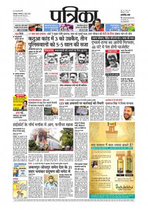 Balaghat Seoni Patrika