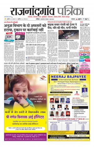 Rajnandgaon Patrika