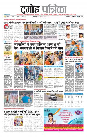 Damoh Patrika