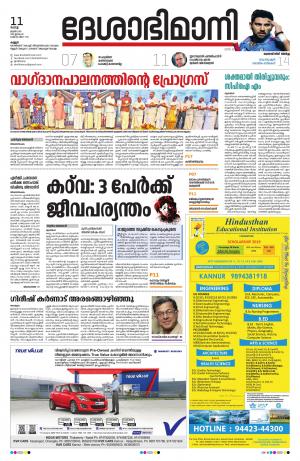 Kannur, 11th June 2019