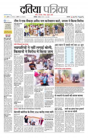 Datia Patrika