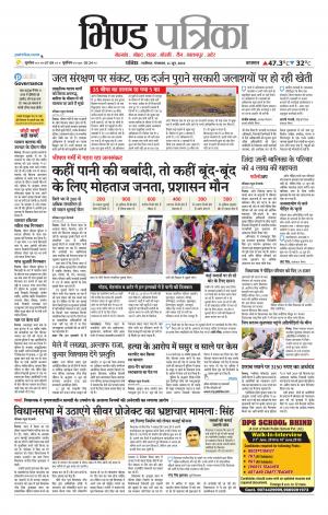 Bhind Patrika