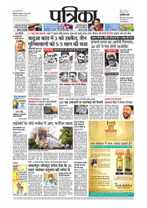 Chhindwara Patrika