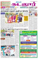 cuddalore supplement